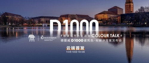 为2022吹响号角德爱威发布D1000建筑色材解决方案PP电子 PP电子平台(图1)