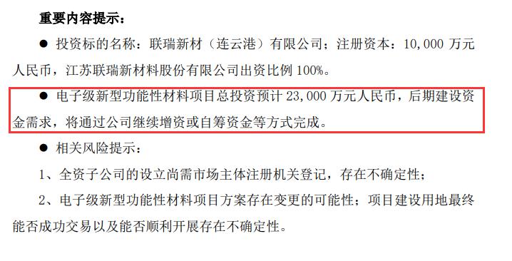 PP电子 PP电子平台联瑞新材设立全资子公司实施级新型功能性材料项目项目23亿元(图1)