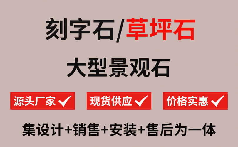 景观石石材_30年PP电子 PP电子平台大型景观石厂家直销_嘉创B2B商务网(图1)