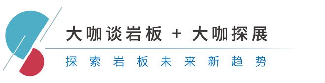 岩板十大品牌顺辉天成岩板闪耀厦门国际石材展特色新品成亮点PP电子 PP电子平台(图9)