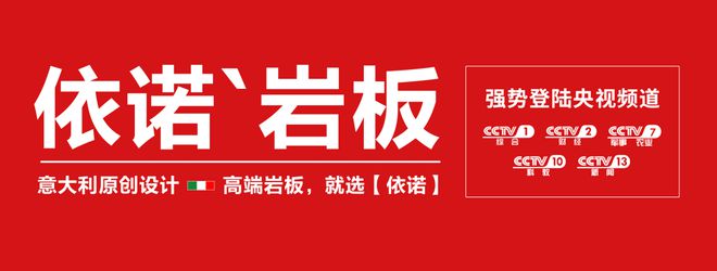 PP电子 PP电子平台岩板新赛道 【全规格+全厚度】依诺大岩板1号智能生产线今日正式点火(图4)