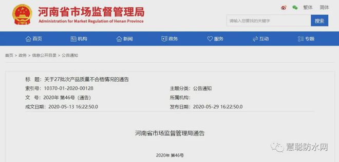 5批次建筑防水卷PP电子 PP电子平台材不合格！河南省市监局通报产品质量不合格情况(图1)