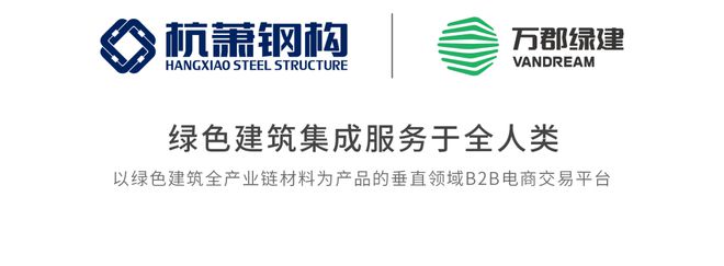 PP电子 PP电子平台全国绿色建材下乡活动进行中万郡绿建六大模式助力企业把握“绿建”商机(图4)