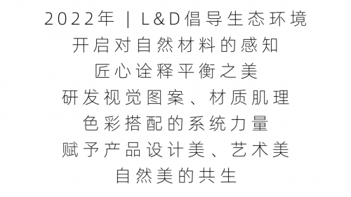 PP电子 PP电子平台自然共生 2022年唯美LD陶瓷岩板夏秋新品讲演会圆满成功！(图3)