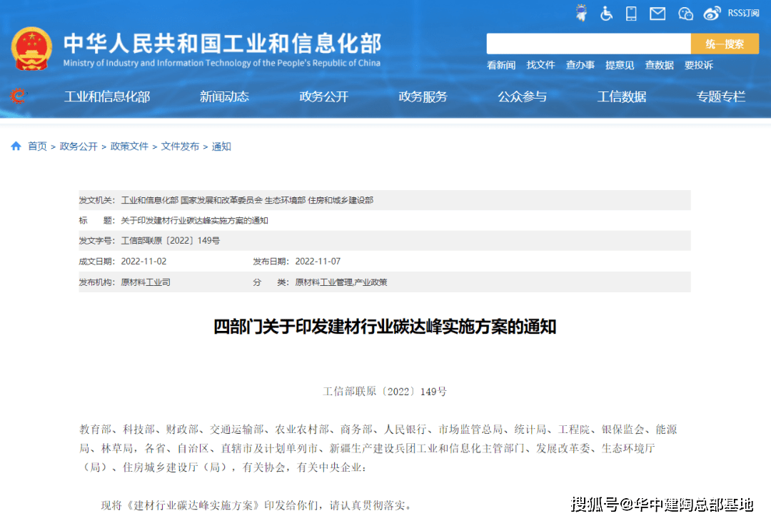 发改委、住建部等四部门发布建材行业碳达峰方案！PP电子 PP电子平台(图1)