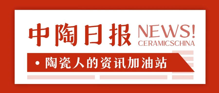 【中陶日报-13】广东一陶瓷企业欠员工2000多万被讨薪维权；当阳陶瓷企业1月10日全部停产；《家居用岩板加工应用技术规范》已实施PP电子 PP电子平台(图13)