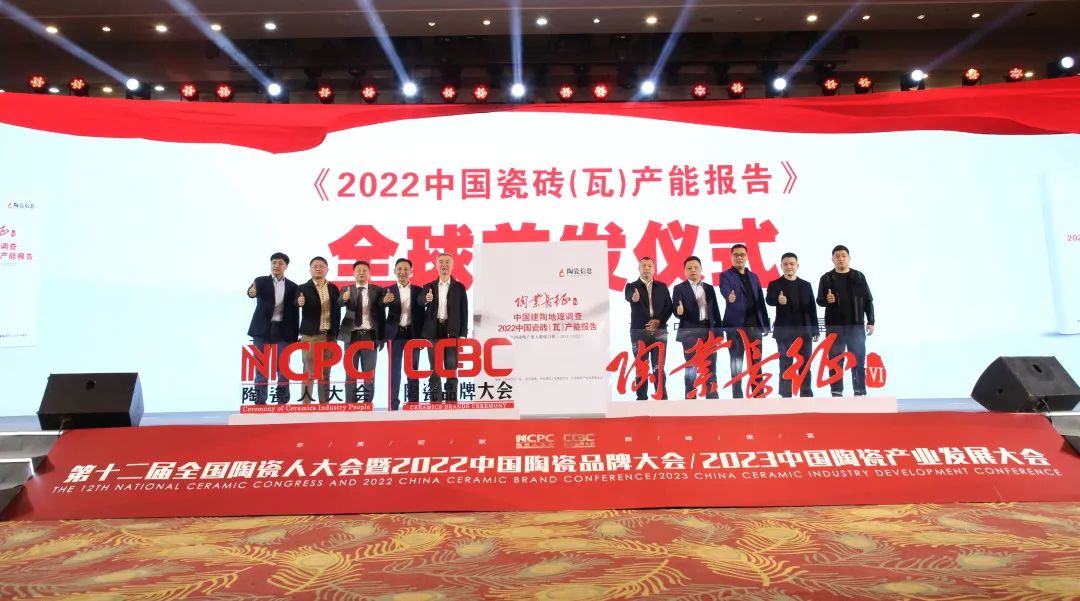 十余陶瓷产区超百家陶企齐聚2023陶业首场大型思想盛会启幕全国瓷砖产能数据首发PP电子 PP电子平台(图9)