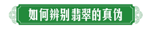 【精】PP电子 PP电子平台如何才能让懂的玩家买到好翡翠？让不懂的玩家买到真翡翠？ 今天就来给(图3)