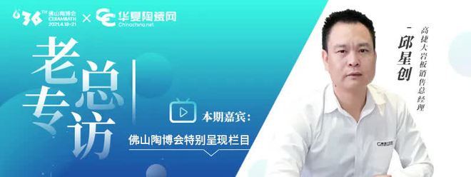 PP电子 PP电子平台2021瓷砖怎么看、岩板怎么干？12位大咖送上“干货”(图1)