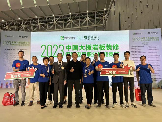 贴得稳+贴新到家竞技2023中PP电子 PP电子平台国大板岩板装修镶贴应用职业技能竞赛(图6)