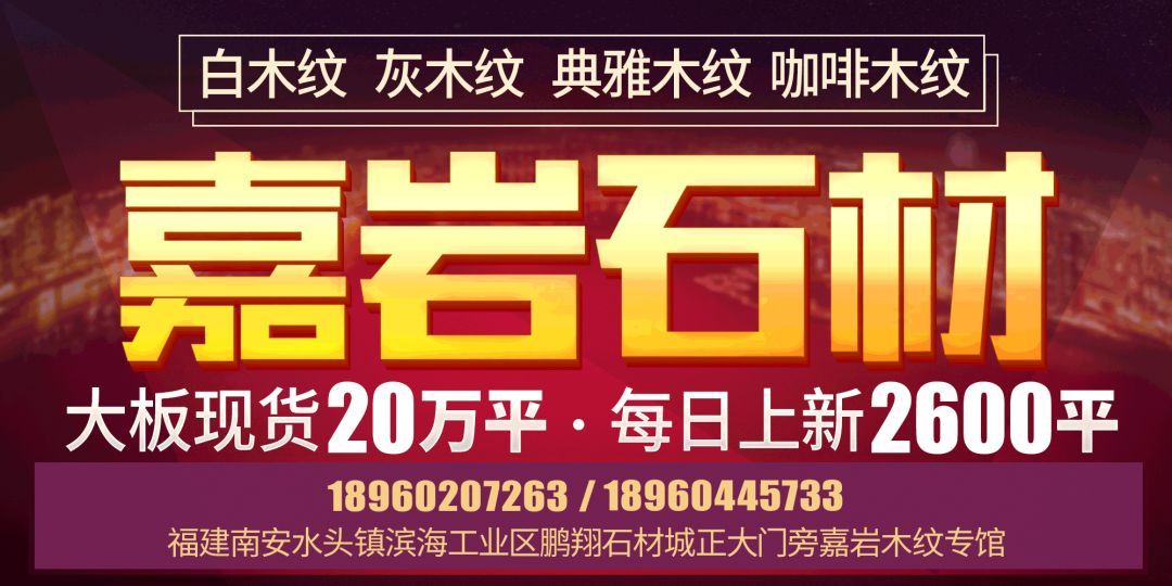 PP电子 PP电子平台7个关键词读懂石材行业的2018(图8)