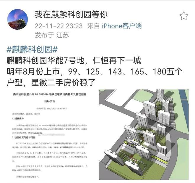 麒麟仁恒G46地块案名PP电子 PP电子平台拟定为：云谷世纪 放风价不超过36万㎡(图3)