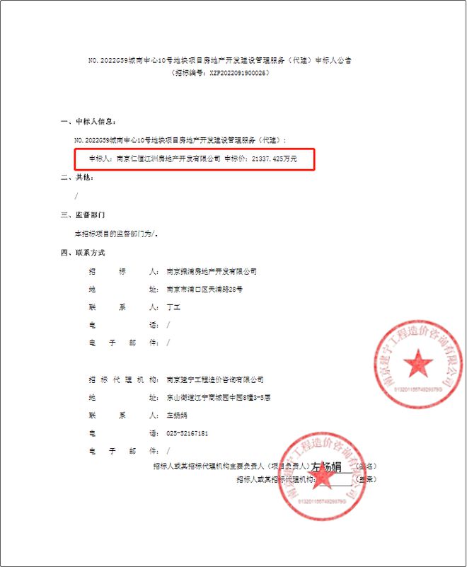 麒麟仁恒G46地块案名PP电子 PP电子平台拟定为：云谷世纪 放风价不超过36万㎡(图14)