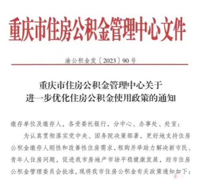 重庆官方正式喊话： 要紧盯“金九银十”楼市即将腾飞PP电子 PP电子平台(图3)