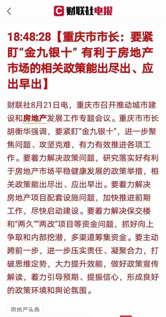 重庆官方正式喊话： 要紧盯“金九银十”楼市即将腾飞PP电子 PP电子平台(图4)