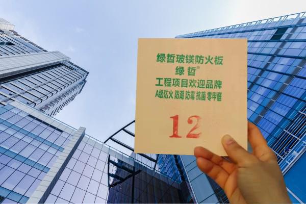 绿哲玻镁板入驻江门保利皇冠假日酒店！PP电子 PP电子平台(图1)