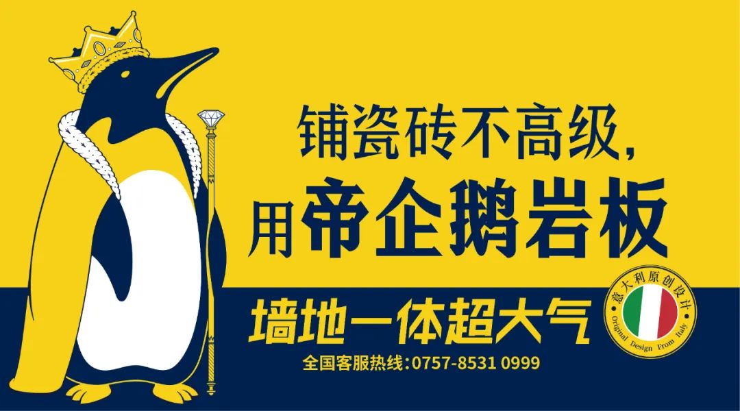 帝企鹅缔造第 一个岩板专业大品牌PP电子 PP电子平台(图8)