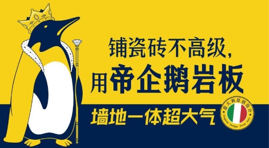 看大角鹿旗下岩板专业品牌帝企鹅如何平定岩板行业乱世PP电子 PP电子平台(图2)