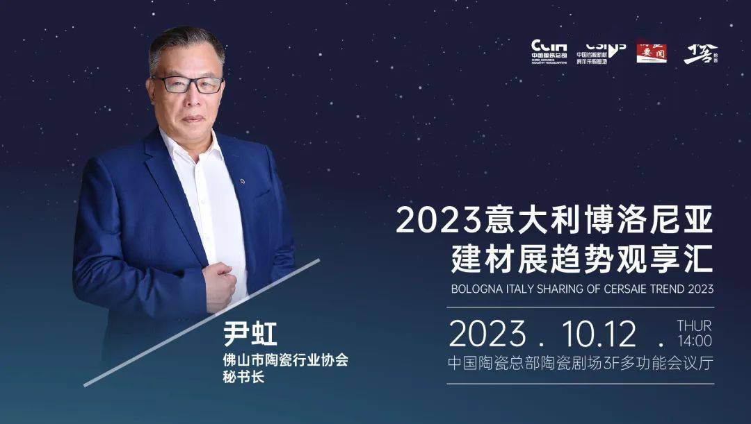 PP电子 PP电子平台2023意大利博洛尼亚建材展趋势观享汇最全攻略！(图2)