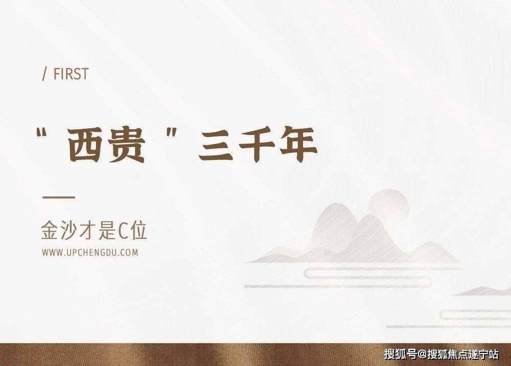 2023年最新成都新房——华府金沙名城：房价、户型PP电子 PP电子平台、配套、交通全解析(图3)