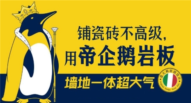 PP电子 PP电子平台专业岩板大品牌帝企鹅岩板荣获第4届金岩奖·质量金奖(图3)