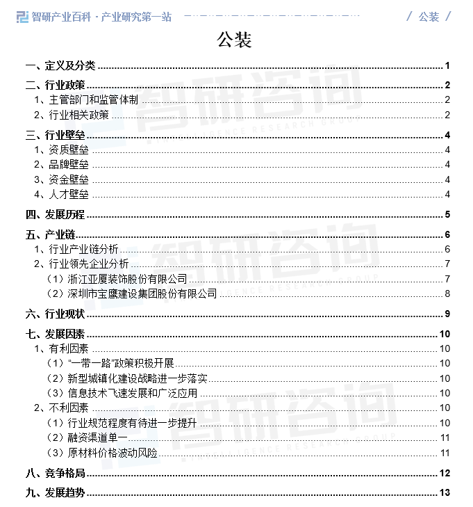 产业链知识图谱智研产业百科【187】—PP电子 PP电子平台—公装(图1)