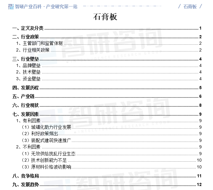 PP电子 PP电子平台产业链知识图谱智研产业百科【199】——石膏板(图1)