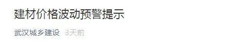 PP电子 PP电子平台水泥、钢材、混凝土等建材价格大涨！全国多地发布风险预警！！(图5)