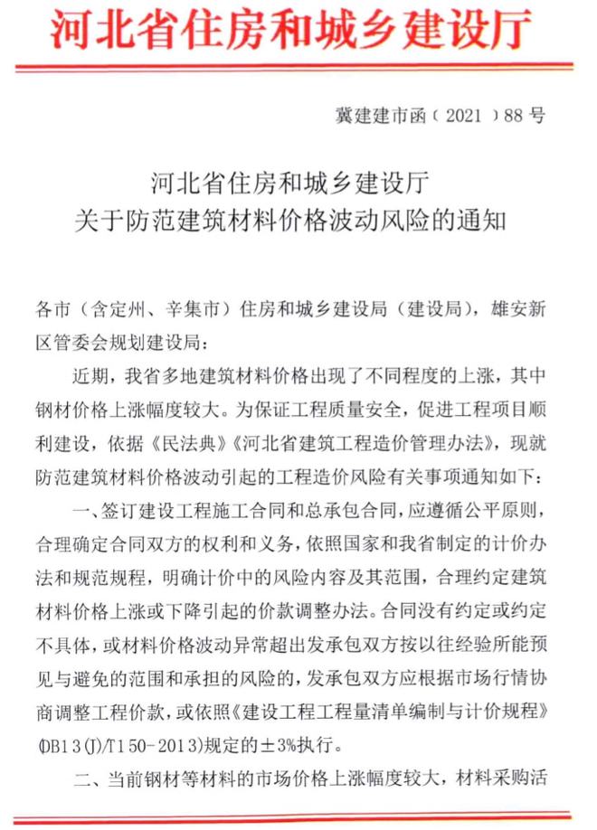 PP电子 PP电子平台水泥、钢材、混凝土等建材价格大涨！全国多地发布风险预警！！(图15)