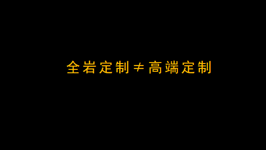 岩板真正的对手是瓷砖和石材？品牌可从三个方面取胜！PP电子 PP电子平台(图15)