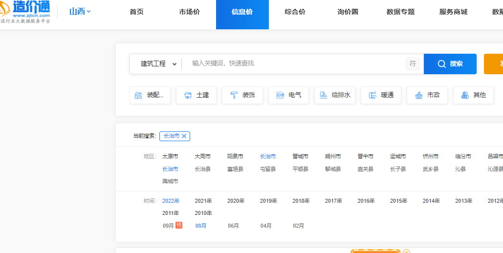 PP电子 PP电子平台长治市材料信息价查询 2022建材价格行情(图6)