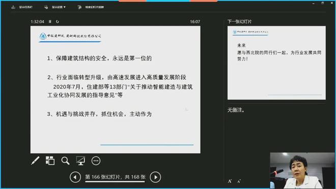 建筑结构设计与展望PP电子 PP电子平台——中国建筑学会结构分会理事长王翠坤主讲(图2)