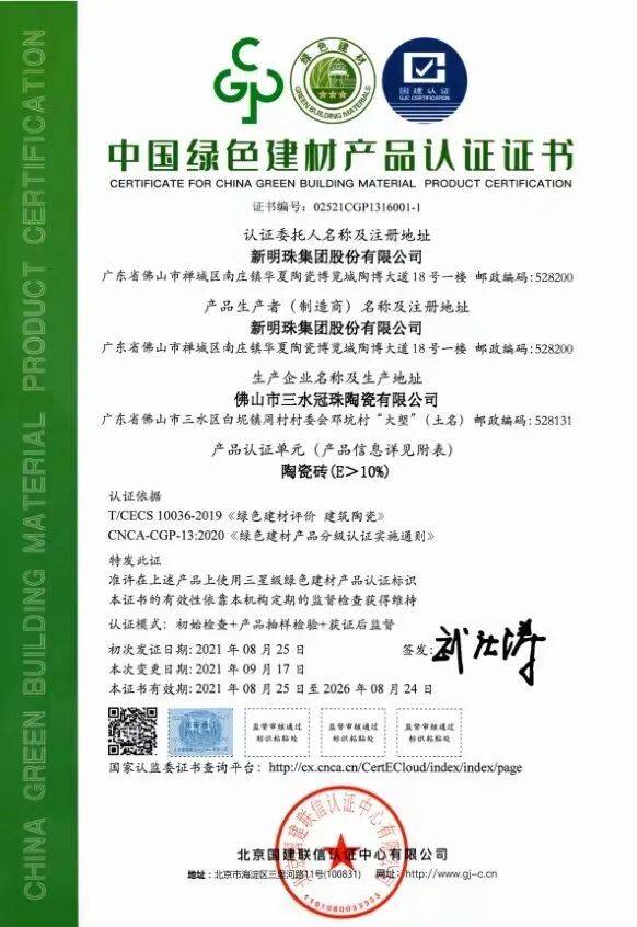 冠珠瓷砖抗菌岩板惊艳亮相助PP电子 PP电子平台推绿色建材行业发展(图8)