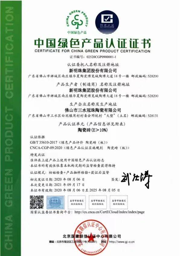 冠珠瓷砖抗菌岩板惊艳亮相助PP电子 PP电子平台推绿色建材行业发展(图9)