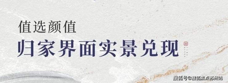 精装新房 苏州建发朗云丨狮山土拍楼面价破4万+改善首选错过不再最新PP电子 PP电子平台(图5)