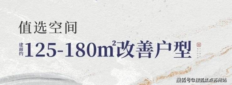 精装新房 苏州建发朗云丨狮山土拍楼面价破4万+改善首选错过不再最新PP电子 PP电子平台(图10)