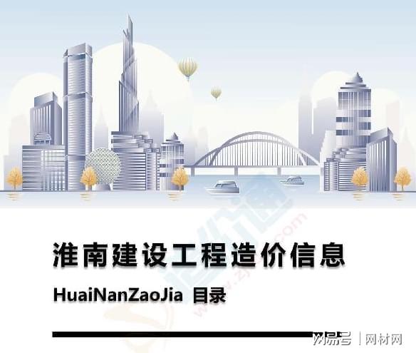 安徽淮南市建筑工程信息价查询 建材信息价PP电子 PP电子平台(图1)