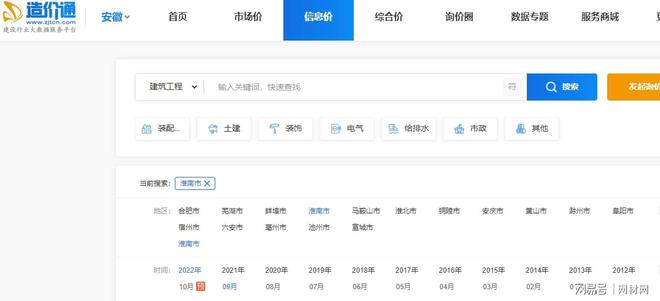 安徽淮南市建筑工程信息价查询 建材信息价PP电子 PP电子平台(图6)