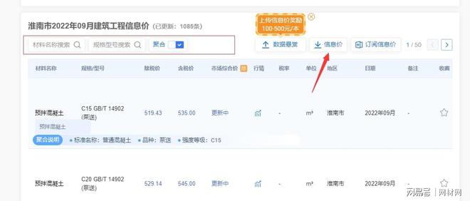 安徽淮南市建筑工程信息价查询 建材信息价PP电子 PP电子平台(图7)