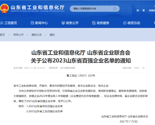 2023山东省百强企业PP电子 PP电子平台名单公布中建八局一公司排名再进2位(图1)