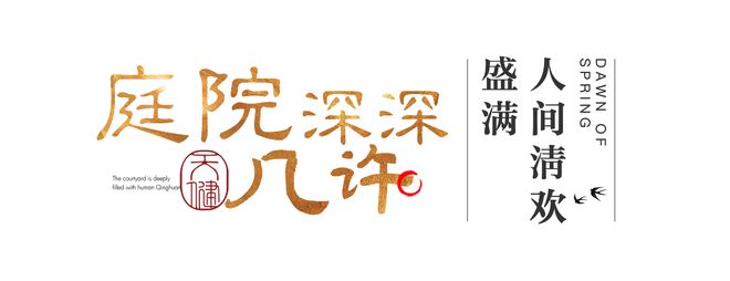 PP电子 PP电子平台官方发布清盘在即！天健山棠春晓官方网站·山棠春晓姑苏倒挂神盘(图7)