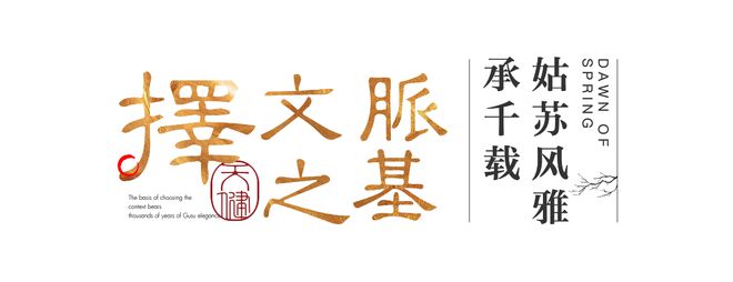 PP电子 PP电子平台官方发布清盘在即！天健山棠春晓官方网站·山棠春晓姑苏倒挂神盘(图11)