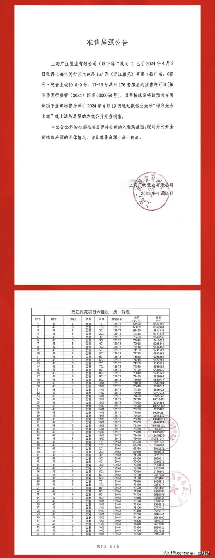 PP电子 PP电子平台光合上城首发网站-闵行(保利光合上城)楼盘详情-在售房源-户型面积-房价优惠(图3)