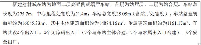 PP电子 PP电子平台地铁13号线“建材城东站”开工了！预计通车时间为→(图3)