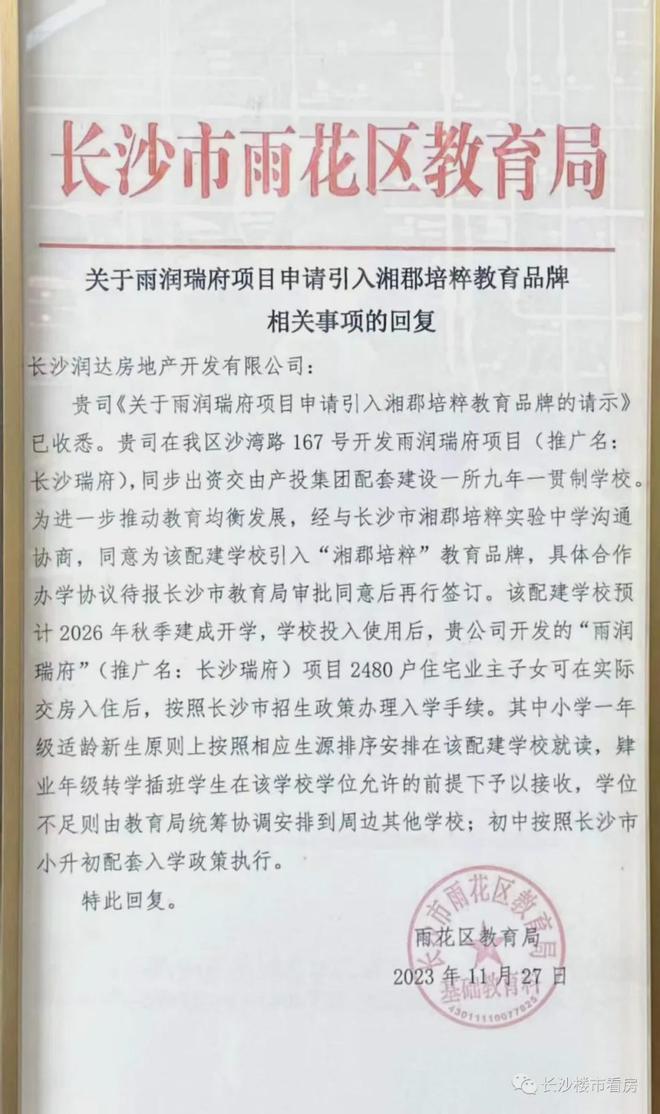 华润长沙瑞府-24小时热线电话-开发商直售-央企打造-2024楼盘详情PP电子 PP电子平台(图4)