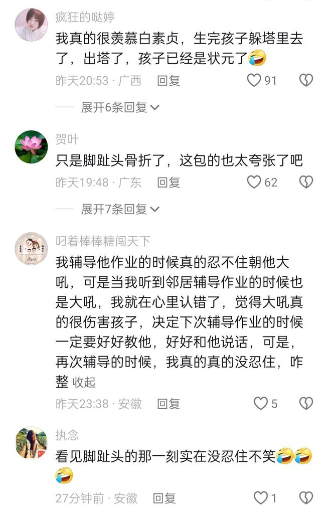 江苏一家长PP电子 PP电子平台气疯了辅导儿子作业情绪崩溃踢到墙上脚趾骨折了(图4)