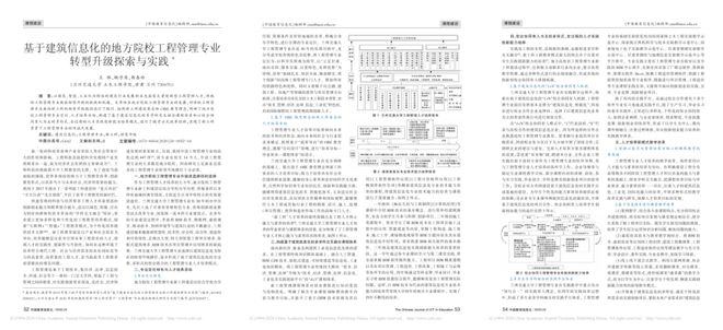 PP电子 PP电子平台【教育部协同育人项目案例分享】基于建筑信息化的工程管理专业新工科建设研究与实践(图6)