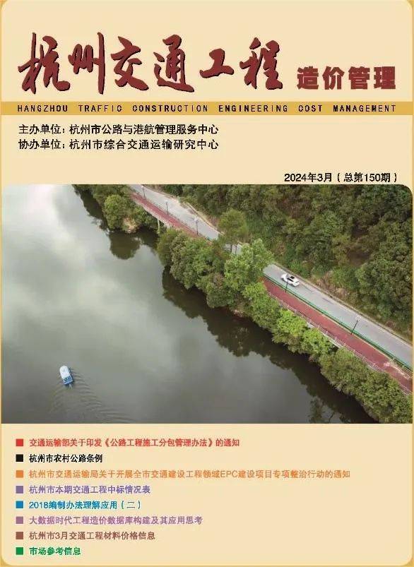 3月份杭州PP电子 PP电子平台市交通建设工程材料价格信息调查结果发布(图1)